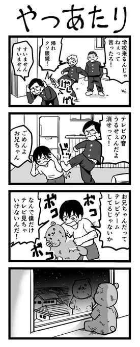 4コマ漫画「やつあたり」 