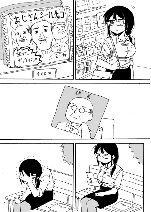 おじさんシールチョコ