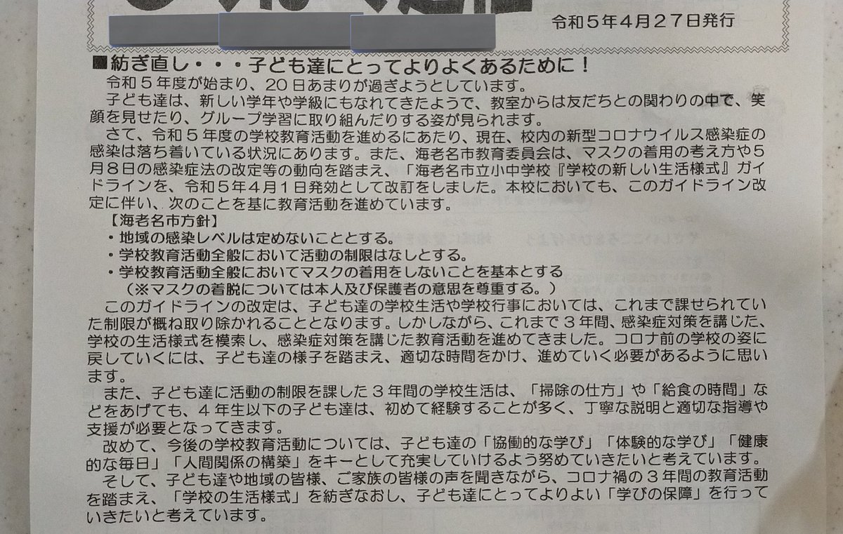 ninjin_bicycle's tweet photo. 今日学校から貰ってきたお便り。
ずっとずっと待ち望んでいた言葉が並んでいる。
私の戦いは終わりました。
これを読んで尚、明日からも子供達にマスクをさせる親はいる？ https://t.co/4ZFECeKlnq