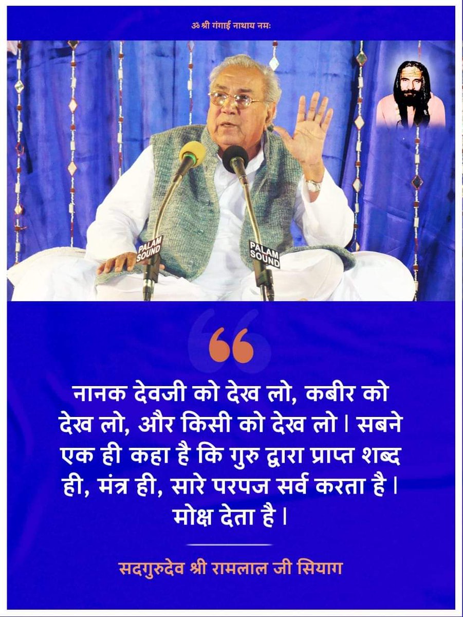 कोटि गुणा कोटि जन्मों का पुन्य उदय तब नाम 
सतगुरू की करूणा से प्यारे होता आतम ज्ञान।

जय गुरुदेव 🙇‍♂️