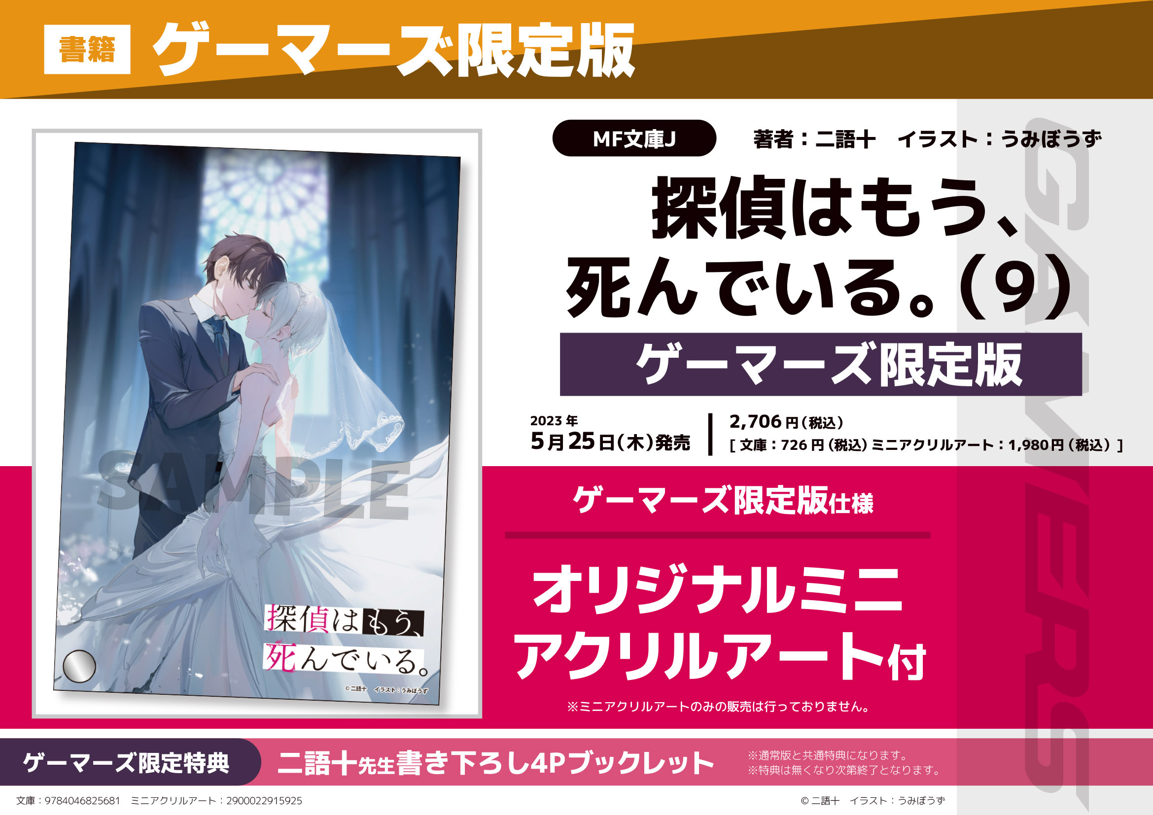 探偵はもう、死んでいる。シエスタ メモリアルアート シリアルナンバー入り 特典付 Amazon.co.jp: 探偵はもう、死んでいる。シエスタ メモリアル