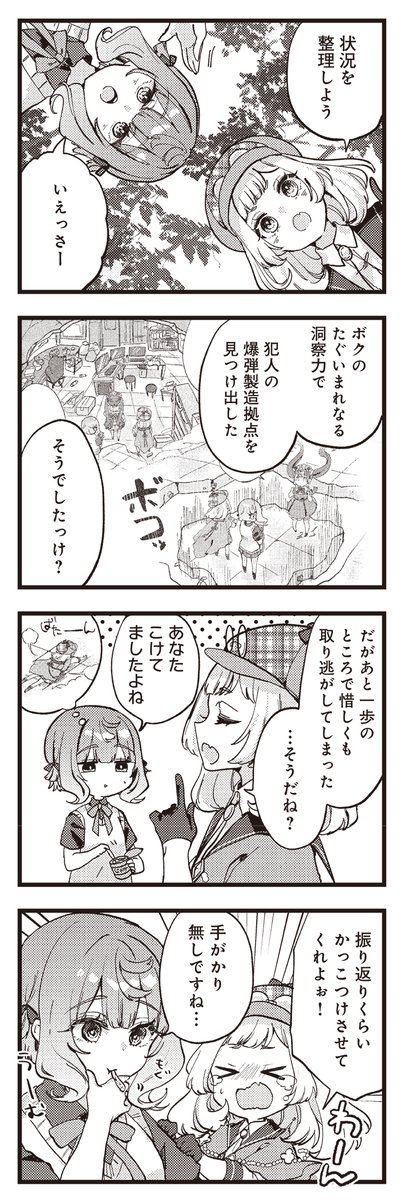 【きららキャラット6月号】りの先生「はらぺこ少女と探偵と」3号連続ゲスト第3話! 猫探しで訪れた廃墟で犯罪組織のアジトを発見した律歌たち一行。 新人助手(仮)とポンコツ探偵約2名で、組織を捕まえられるのか!? おしえてマッドネス探偵!