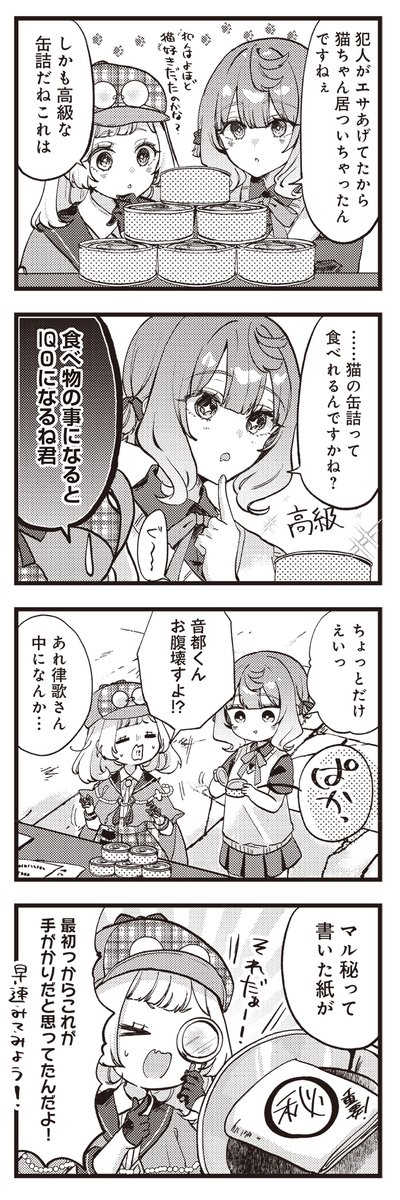 【きららキャラット6月号】りの先生「はらぺこ少女と探偵と」3号連続ゲスト第3話! 猫探しで訪れた廃墟で犯罪組織のアジトを発見した律歌たち一行。 新人助手(仮)とポンコツ探偵約2名で、組織を捕まえられるのか!? おしえてマッドネス探偵!