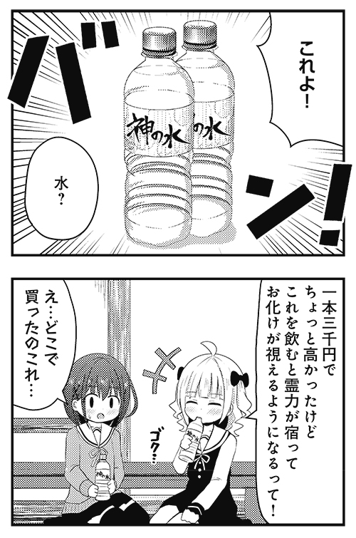 【きららキャラット6月号】 ゲスト第3話、結城おと先生「まほらの幽霊部員」 幽霊を呼び出すため、各々の方法を試してみることに。 部員たちが持ち寄ったいわくつきの品々に恐怖せよ!