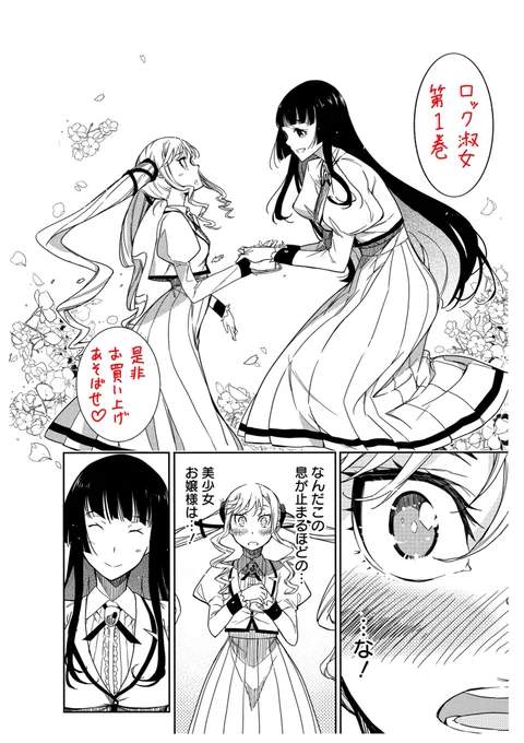 いよいよ明日発売です!!
ドキドキです!

#ロックはレディの嗜みでして 