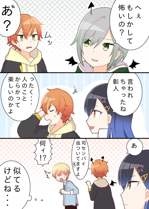 志歩ちゃんと彰人、普段周りのお世話係だけど優位に立てる相手にはからかいに行く所は似てますよね
っていう漫画

 #prsk_FA 
