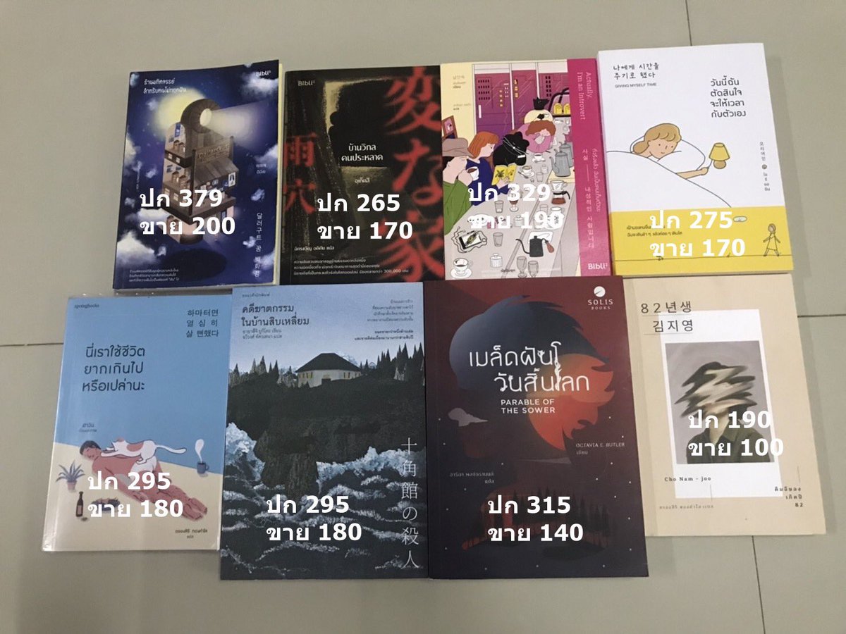emevasp's tweet photo. ขายนิยายมือสองสภาพดี
ค่าส่งเริ่มต้น 30 บาท เล่มต่อไป +10 บาทค่ะ
#ขายนิยายมือสอง #หนังสือจิตวิทยา #หนังสือมือ2 #หนังสือมือสอง #Bibil #นิยายมือสอง #ขายหนังสือ https://t.co/ahyJHOJsqk