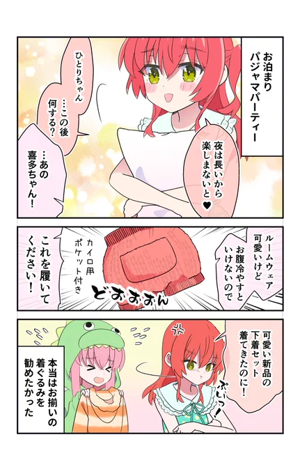 #ぼ喜多 
ポップアップショップのルームウェア可愛いよね。
喜多ちゃんのはノースリーブだといいな 