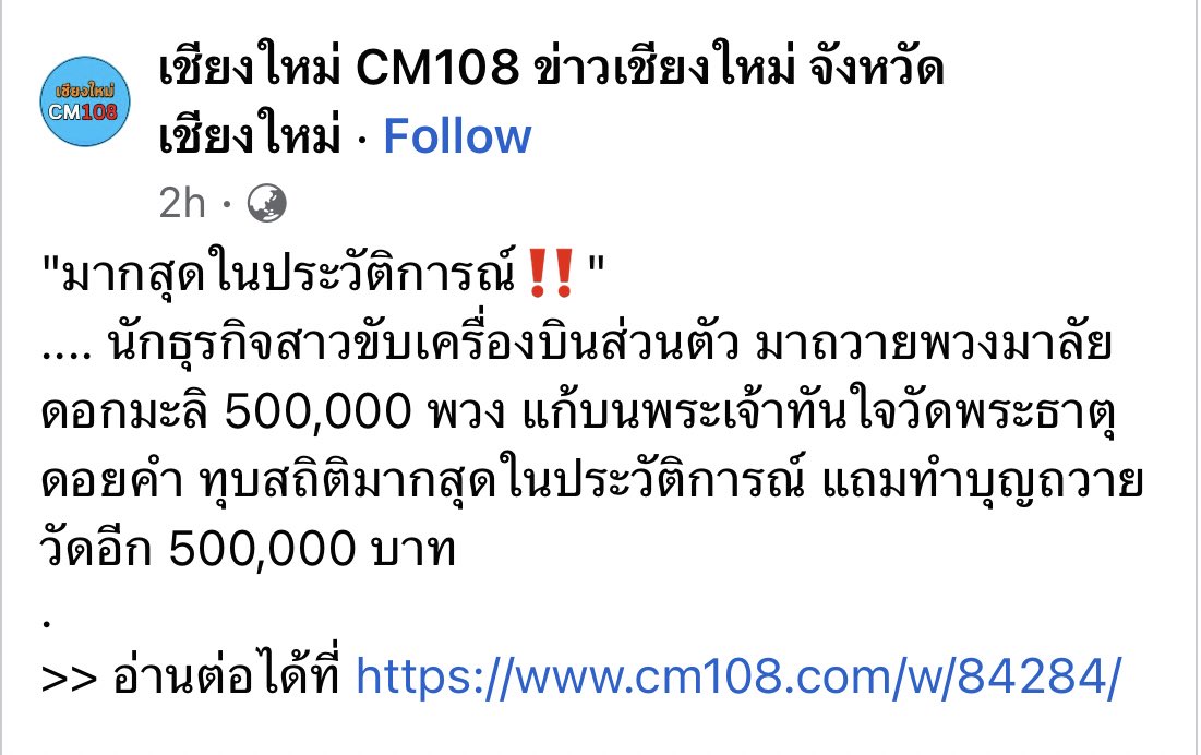 doctarmX's tweet photo. แก้บนพวงมาลัย 500,000 พวง อยากทราบเลยค่ะว่าบนอะไรไว้ 555555555 https://t.co/EY1MSk5iC6