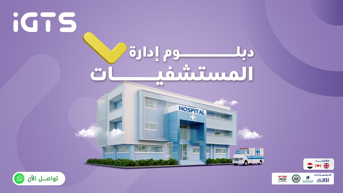 igtsgroup's tweet photo. إدارة المستشفيات لا تقتصر فقط على الجانب الطبي🫵
⬅️ولكن تشمل أيضا المعرفة الكاملة بضوابط الجودة
و القوانين و اللوائح
⬅️و كيفية التعامل مع العوائق التي تقابل المؤسسات الطبية
لذلك تقدم IGTS دبلوم إدارة المستشفيات المهني
بالإضافة لحصولك على شهادة دولية معتمدة🎖️
#Igts
#معاك_في_الرحلة https://t.co/vAK4d2BuDQ