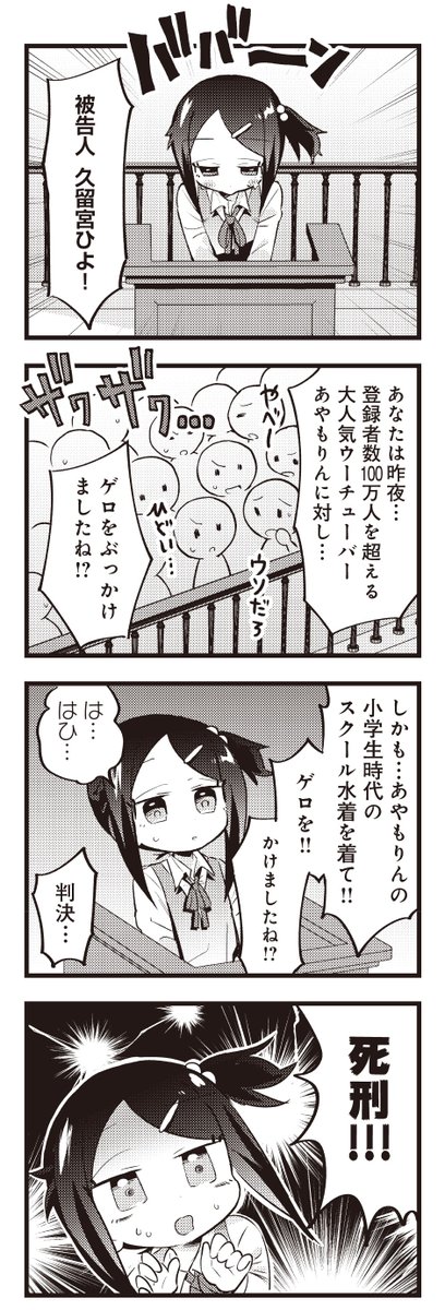 【きららキャラット6月号】ゆとりーぬ先生「ひよ&びびっと!」 スライム風呂であやもりんにゲロをかけてしまったひよが法廷で裁かれちゃう! 許して! ひよはただあやもりんとの密着でドキドキしちゃっただけなの! だからひよは無罪だよ…!  第11話、「久留宮ひよ、死刑」 #ひよびび
