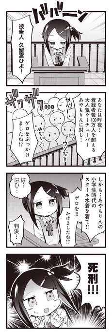 【きららキャラット6月号】ゆとりーぬ先生「ひよ&びびっと!」 スライム風呂であやもりんにゲロをかけてしまったひよが法廷で裁かれちゃう! 許して! ひよはただあやもりんとの密着でドキドキしちゃっただけなの! だからひよは無罪だよ…!  第11話、「久留宮ひよ、死刑」 #ひよびび