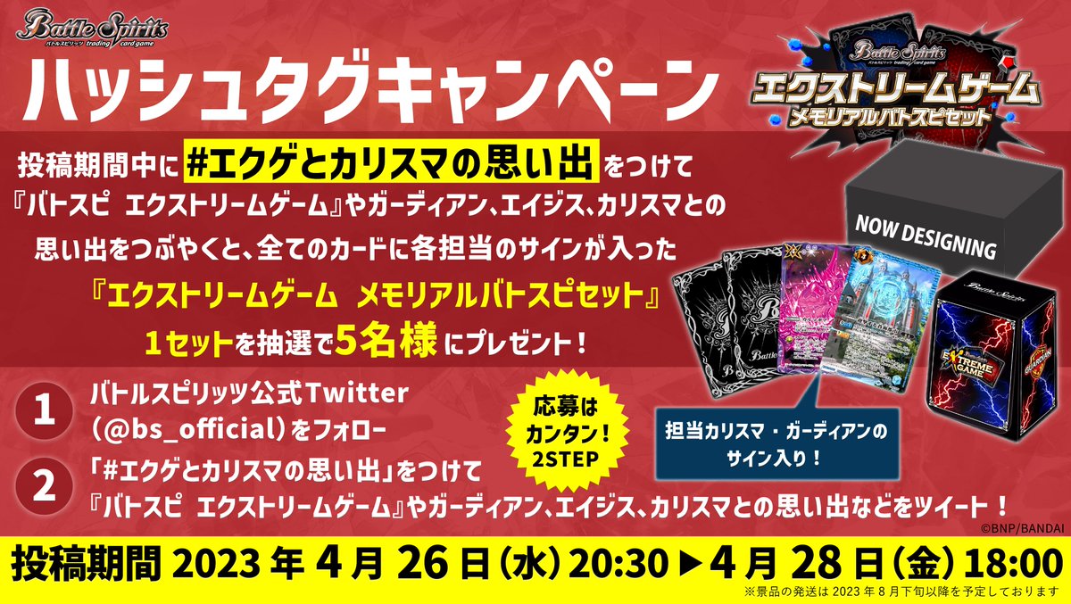 bs_official's tweet photo. ⭐️本日〆切⭐️ハッシュタグCP⭐️
『＃バトスピ エクストリームゲーム』の感想や、ガーディアン、エイジス、カリスマとの思い出を[#エクゲとカリスマの思い出]を付けてツイートすると、抽選で5名様に各担当のサイン入り『エクストリームゲーム メモリアルバトスピセット』1BOXをプレゼント！

#ExtGame https://t.co/WpAfXc5Bb9