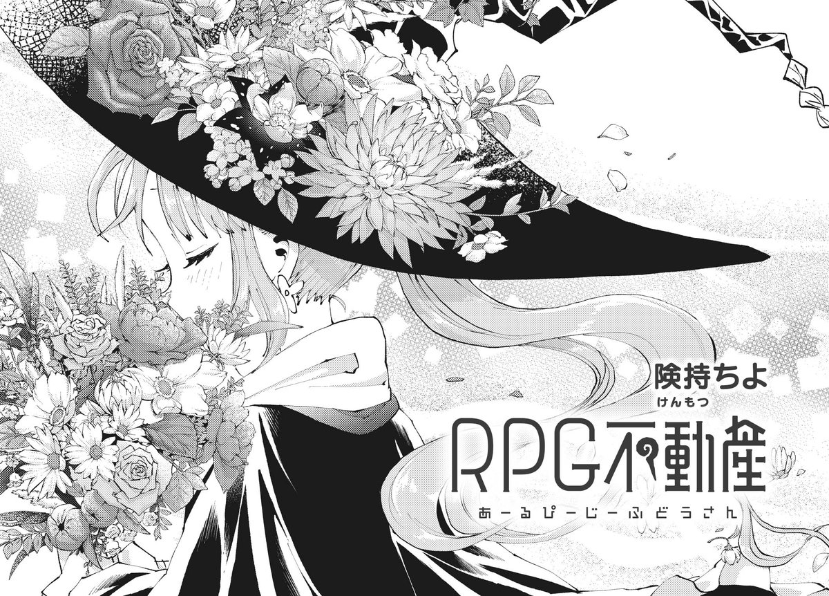 【きららキャラット6月号】 険持ちよ先生「#RPG不動産」は、琴音たちから自分の気持ちに素直になっても良いと教わったラスティーレ。本当は、サトナとずっと一緒にいたい…✨ その気持ちが彼女の行動を変える‼