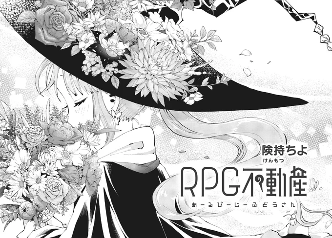 【きららキャラット6月号】 険持ちよ先生「#RPG不動産」は、琴音たちから自分の気持ちに素直になっても良いと教わったラスティーレ。本当は、サトナとずっと一緒にいたい…✨ その気持ちが彼女の行動を変える‼