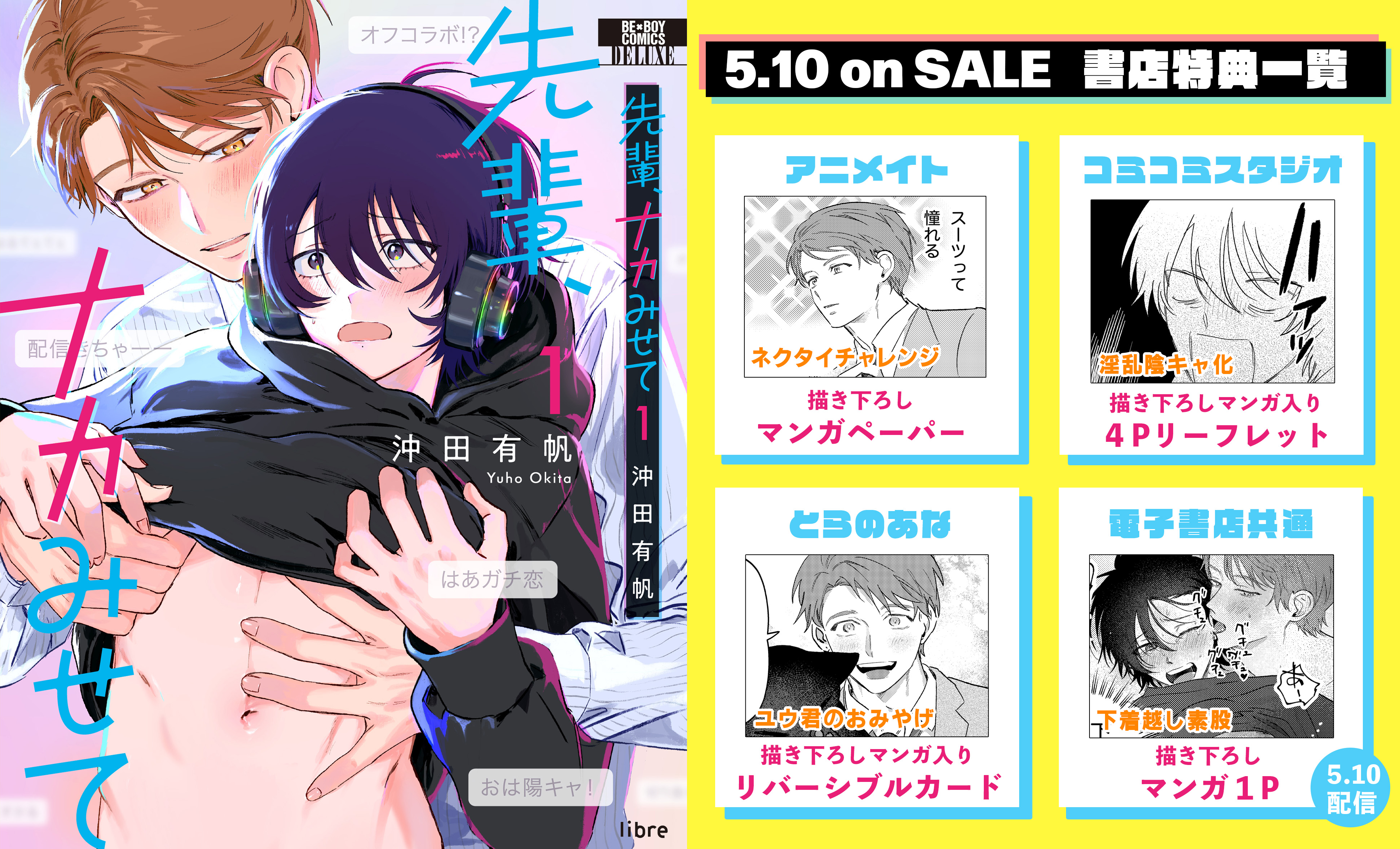 ドラマCD】先輩、ナカみせて【有償特典付き】 | ホーリンラブ