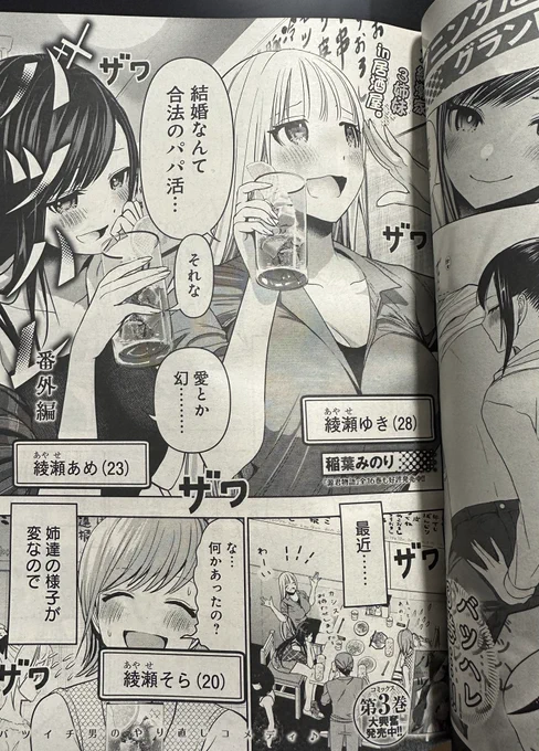 本日発売のヤングジャンプ にて
バツハレ55話が掲載!

本日発売のヤングジャンプ 
ダイイチワにもバツハレ
番外編が掲載です!

ヤングジャンプ ダイイチワ
どーんと分厚い雑誌です。
読み応え抜群でした!
ゴールデンウィークのお楽しみに
是非是非!
⭐️⭐️⭐️⭐️⭐️ 