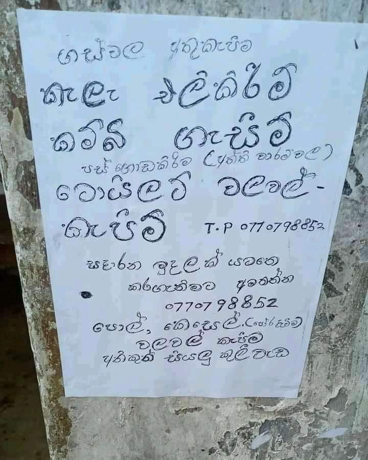 ■තප්පරයක් වැය කරලා
■Post එකක් share කරාට
මුදල් වැය වෙන්නේ නැහැනේ.
නමුත් ඒකෙන් දවසේ ආදායම හොයා ගන්න හැකි වෙන්න පුළුවන් තවත් අහිංසක ජීවිතයකට 🙏

හැකිතාක් #Shere කරලා 🙏
#Support එකක් දෙන්න..❤️🙏