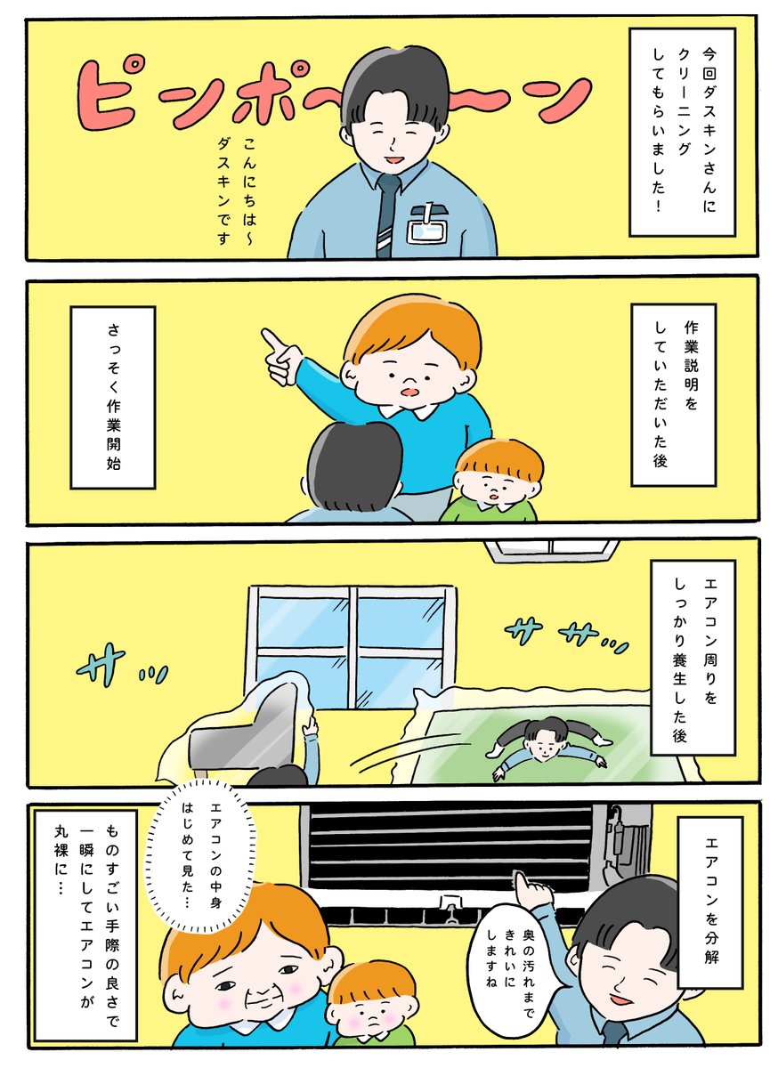 エアコンクリーニング後は気持ちもすっきり!最高～!  #ダスキン #エアコンクリーニング #PR 