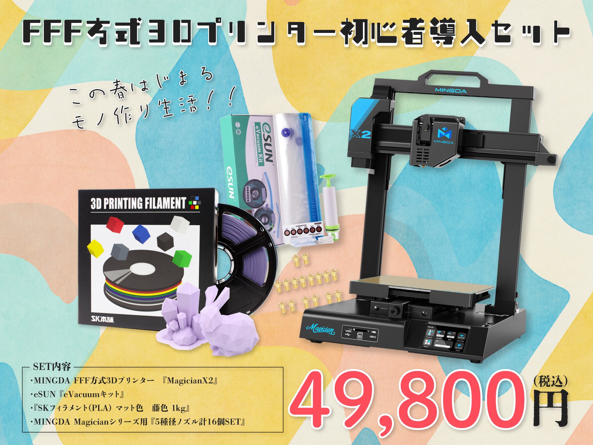 3DプリンターSK本舗 on X: 