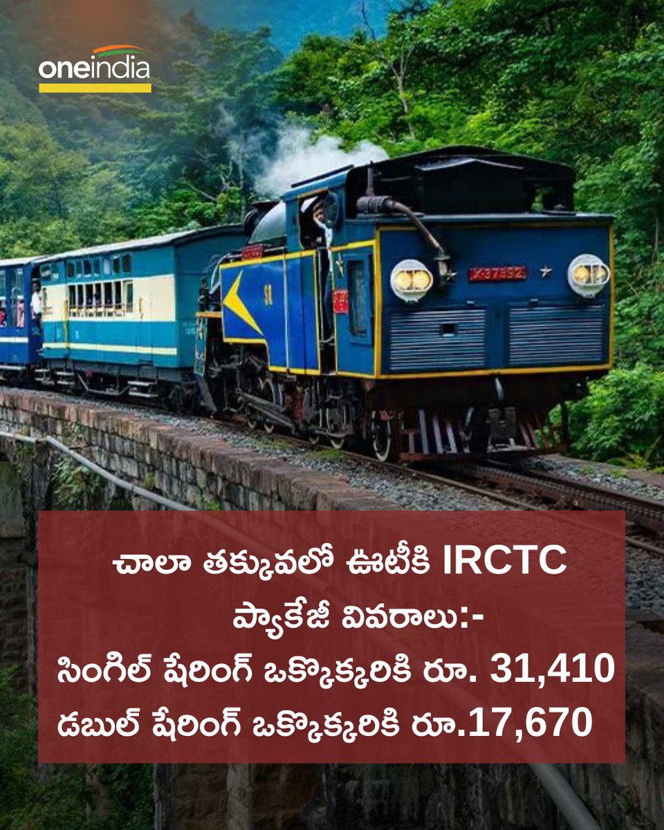 oneindiatelugu's tweet image. అల్టిమేట్ ఊటీ ఎక్స్ హైదరాబాద్&apos;పేరుతో IRCTC జూన్ 27వ తేదీ వరకు అందుబాటులో ఉండేలా ఒక ప్యాకేజీ తీసుకువచ్చింది..!
#IRCTC #IRCTCPackage #Ooty #OotyTrip #TeluguNews #Oneindiatelugu

telugu.oneindia.com/news/andhra-pr…