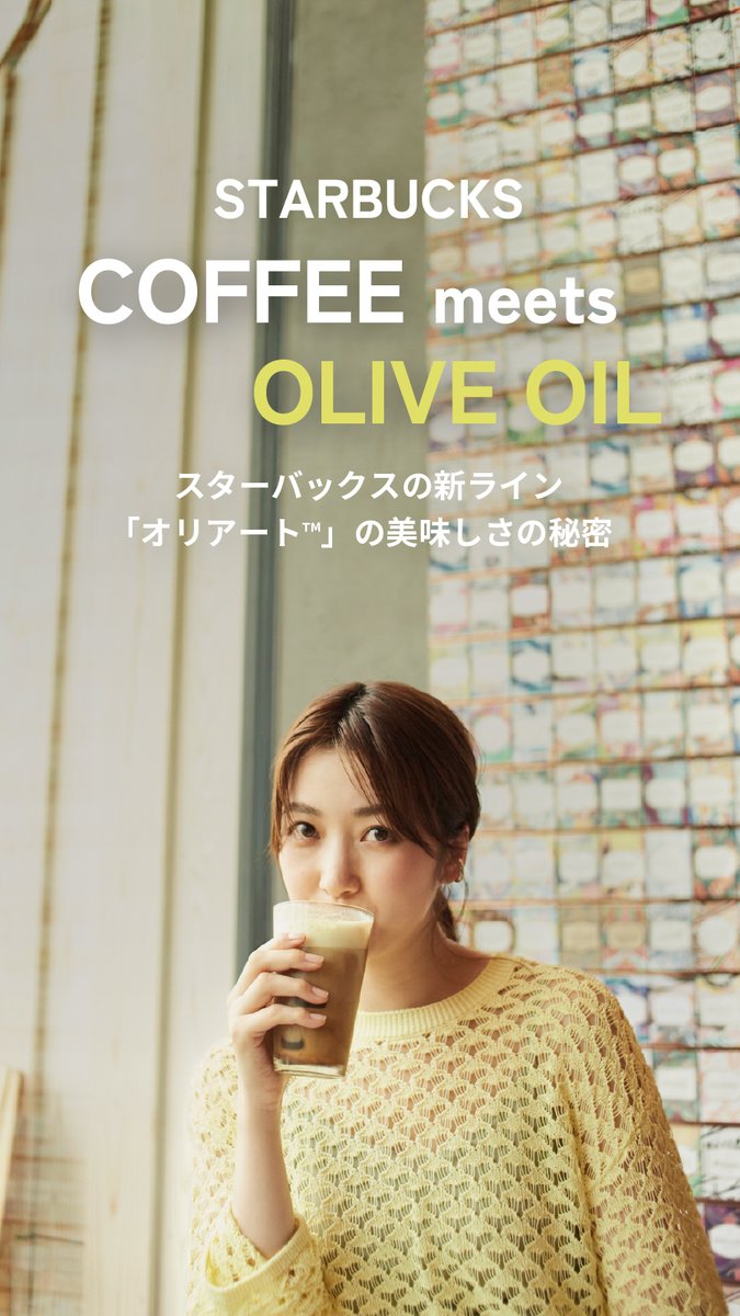 fashionsnap's tweet photo. 【新着】スターバックスからコーヒー×オリーブオイルの新ビバレッジ「オリアート」がデビュー！

なめらかな口当たりとリッチな味わいがクセになる。飲む前に知っておきたい、美味しさの秘密とは？
https://t.co/3rpKfiU6hz pr https://t.co/mXkb2CUD1U