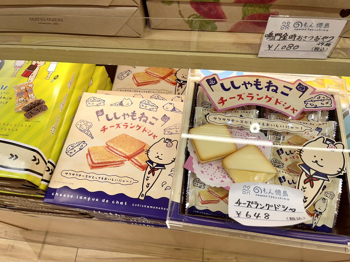 ししゃもねこの新しいお土産のお菓子 チーズラングドシャ新発売です
