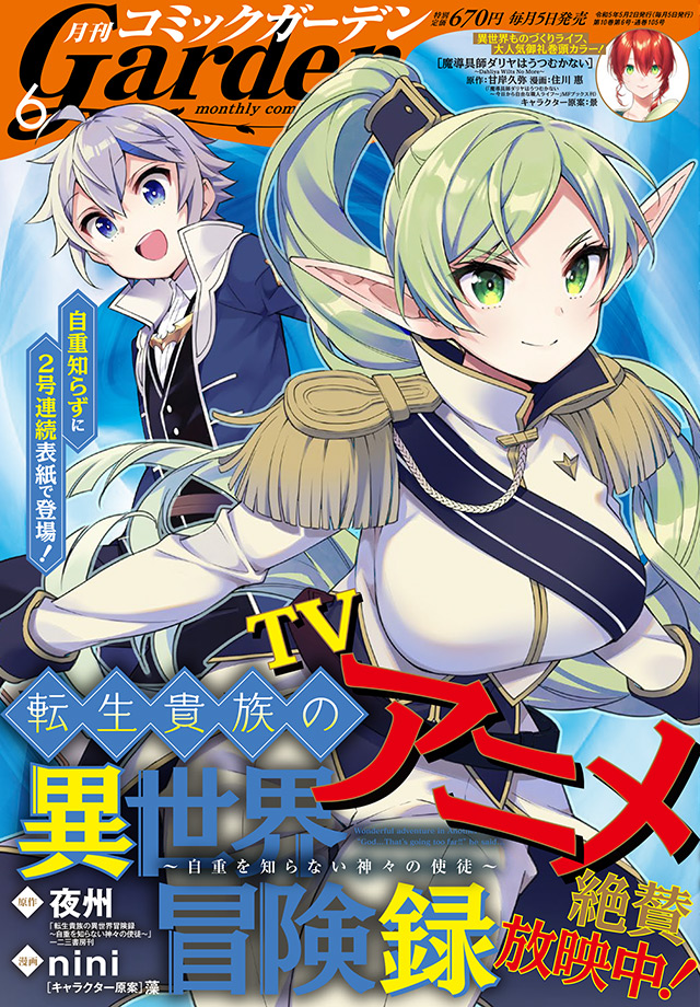 Tensei Kizoku no Isekai Boukenroku: Jichou wo Shiranai Kamigami no Shito -  GoAnimes