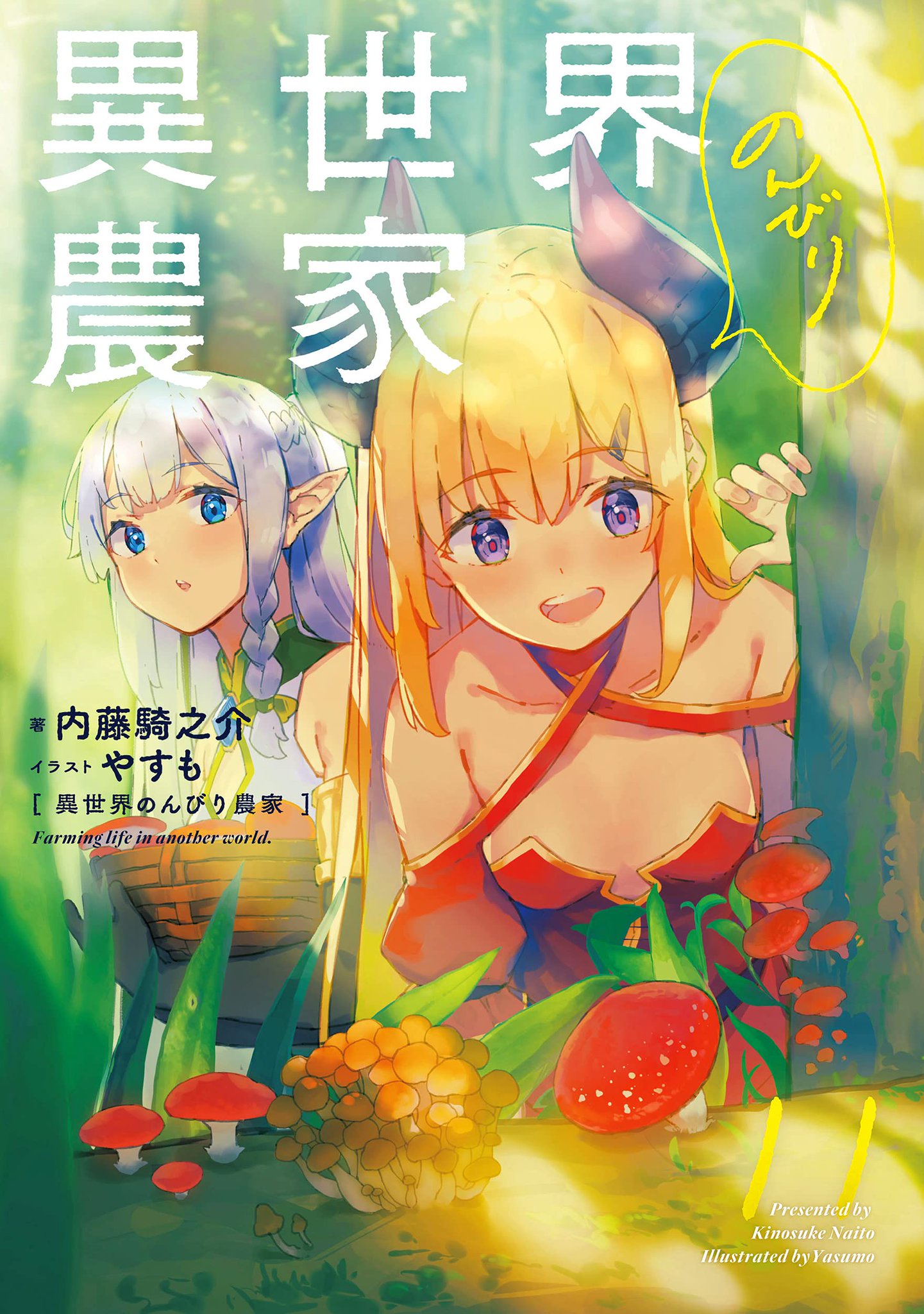 Takeshi's News Center - Light novel and manga series Isekai Nonbiri Nouka  by Yasuyuki Tsurugi, Kinosuke Naitou is on cover of the upcoming Dragon Age  issue 6/2022. Also featuring inside: TV anime