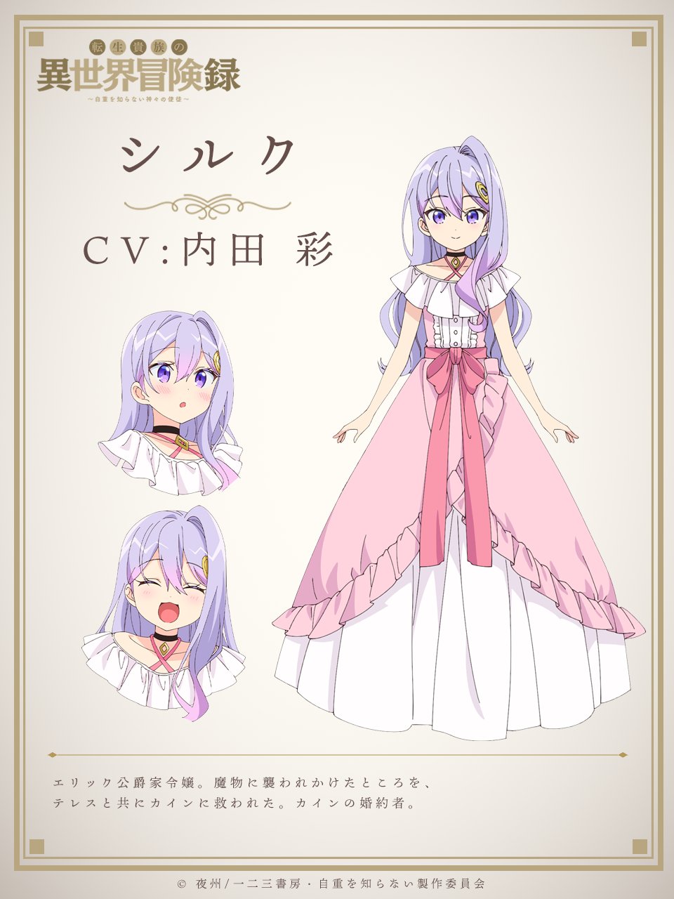 TVアニメ『転生貴族の異世界冒険録〜自重を知らない神々の使徒 