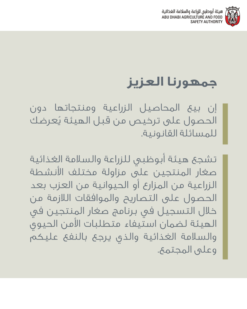 هيئة أبوظبي للزراعة والسلامة الغذائية tweet media