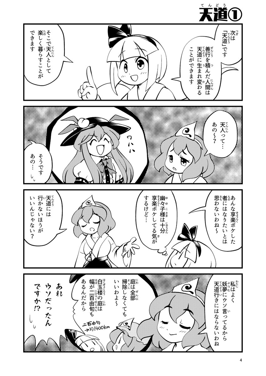 例大祭20新刊『劇場版ヨウムちゃん Waltz of six realms』のサンプル(2/2)です 「六道輪廻」をテーマに描いた4コマ漫画、24ページ(本文20ページ)400円! スペース「お13a」に来ないとおしおきダヴェ!! 