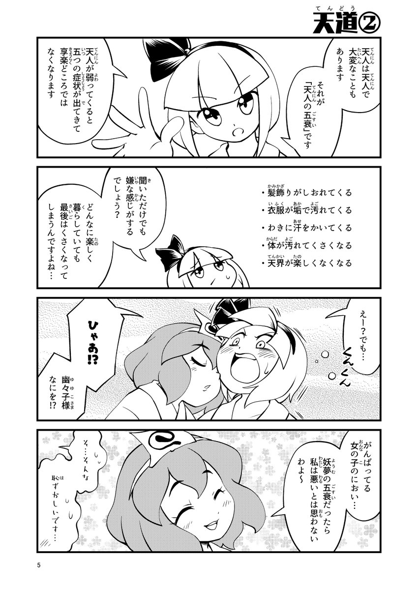 例大祭20新刊『劇場版ヨウムちゃん Waltz of six realms』のサンプル(2/2)です 「六道輪廻」をテーマに描いた4コマ漫画、24ページ(本文20ページ)400円! スペース「お13a」に来ないとおしおきダヴェ!! 