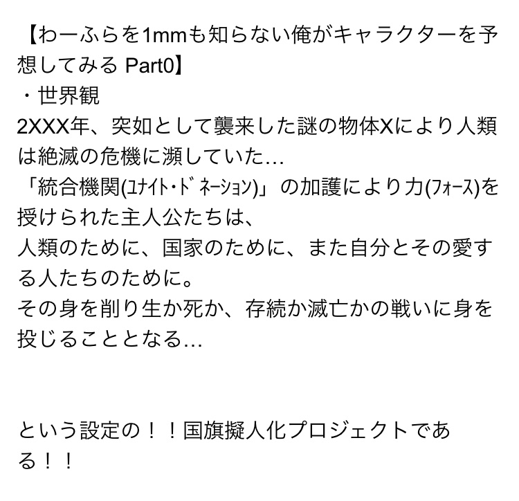 seconds94736517's tweet image. ワールドフラッグス正直よくわかってないけど想像してみる

長くなったのでスクショで
#ミリしら
#Worldflags