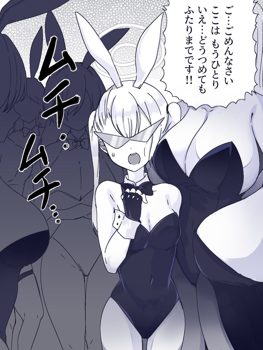 バニートキィ……を見る度 この図を想像してる
#ブルアカ 
