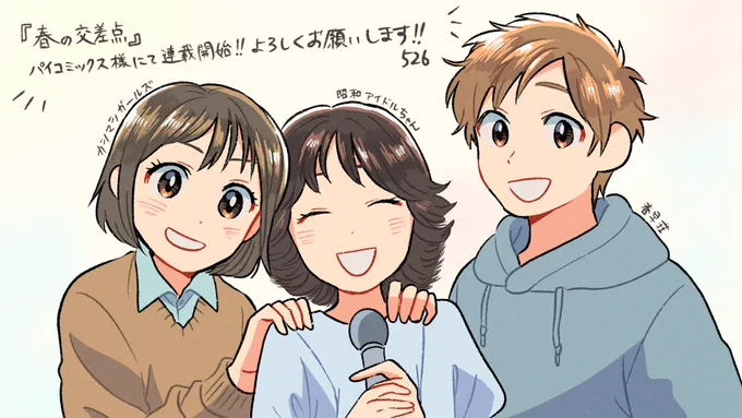 パイコミックス様より『春の交差点』が連載開始となりました!
3つの物語を描いていきます

どうぞよろしくお願いします✨✨ 