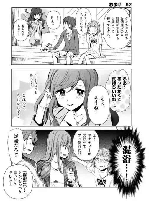 オシャレシェアハウスの温泉旅行④

#翼くんはあかぬけたいのに
#漫画が読めるハッシュタグ 