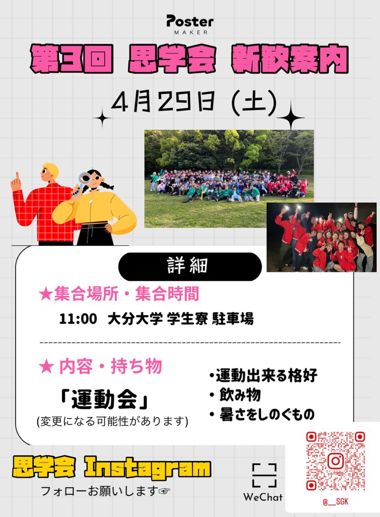 こんにちは！
新歓3回目に参加したい！という方は思学会のTwitterかInstagramにメッセージ下さい
新歓用のLINEグループに招待します(*^^*）
たくさんの参加お待ちしてますの
既に参加予定の方も沢山ありがとうございます！
