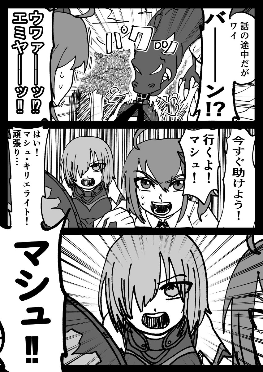 mashloid #漫画 #Fate/GrandOrder #FGO #マシュ・キリエライト #ぐだ子 #エミヤ #藤丸立香 