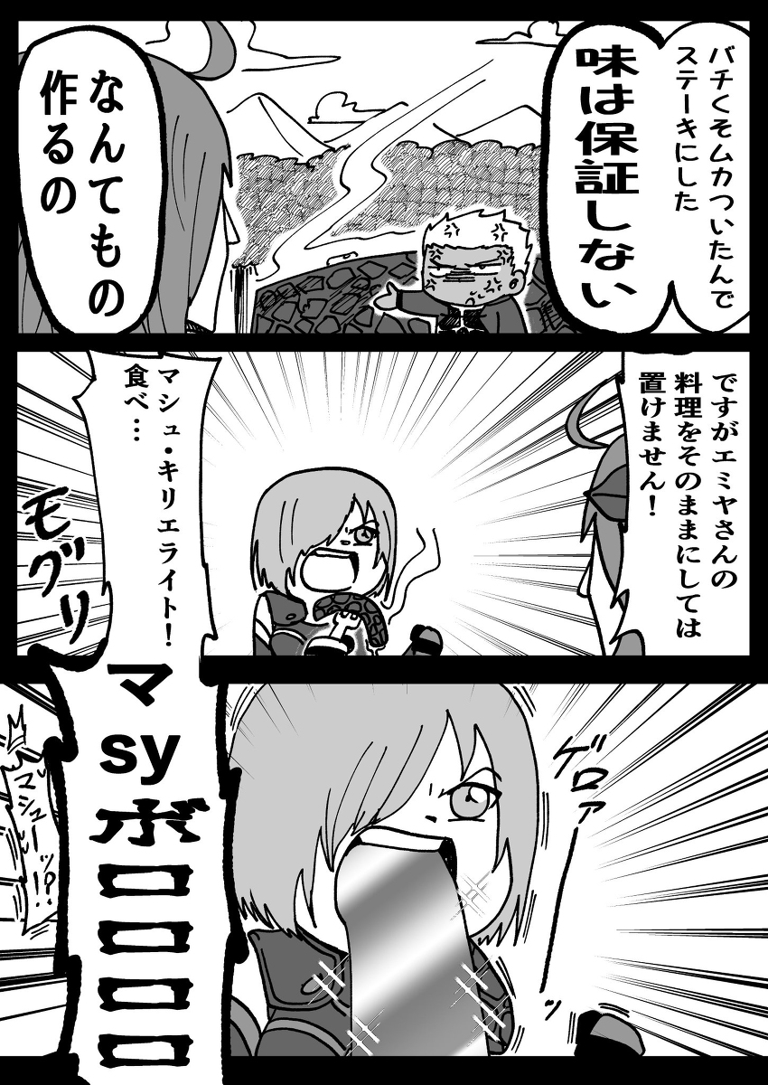 mashloid #漫画 #Fate/GrandOrder #FGO #マシュ・キリエライト #ぐだ子 #エミヤ #藤丸立香 