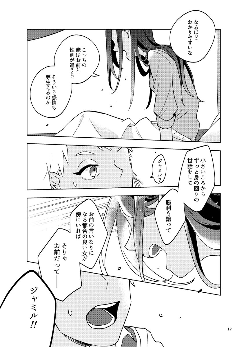 サンプル(3/3) ※カリジャミ♀ 