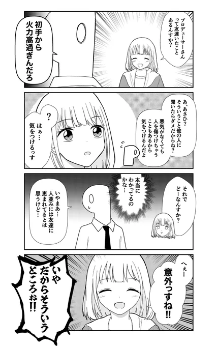 あさひと楽しくおしゃべりする漫画です。
#芹沢あさひ #シャニマス 