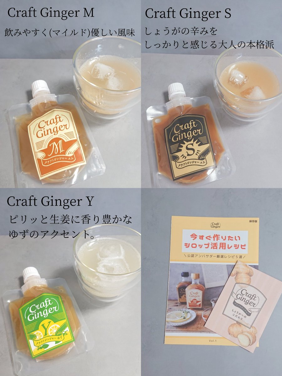 m_k_mama0914's tweet photo. Craft Ginger 高知の生姜専門店
@Craft__Ginger 様より
添加物を一切使わない
3種類のジンジャーシロップ
を頂きました♡
レシピの冊子もついていたので
アレンジも楽しめそうです✧˖°⌖
#craftginger
↷ https://t.co/jQnm1XvXvM