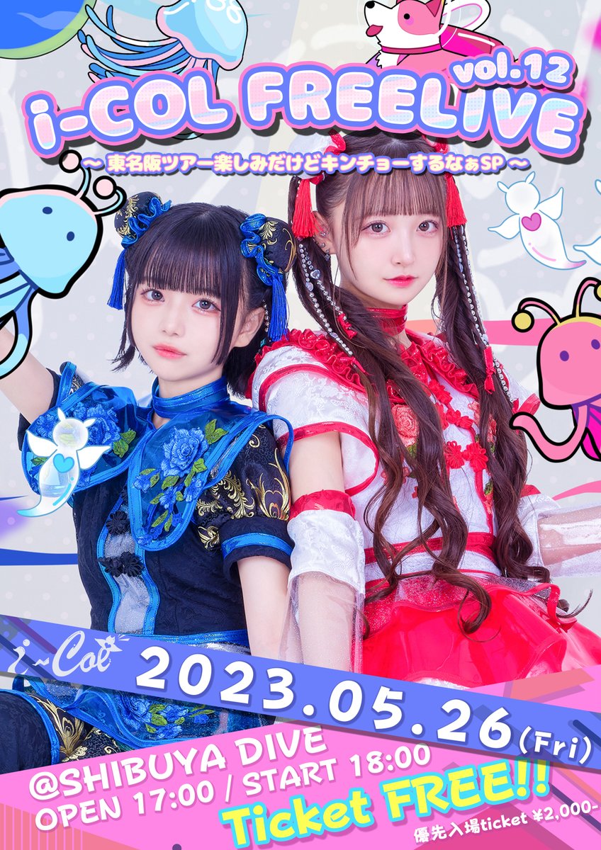 チケ発開始！！！！！ これを機にあいこる始めちゃお~^- ·̫ -^