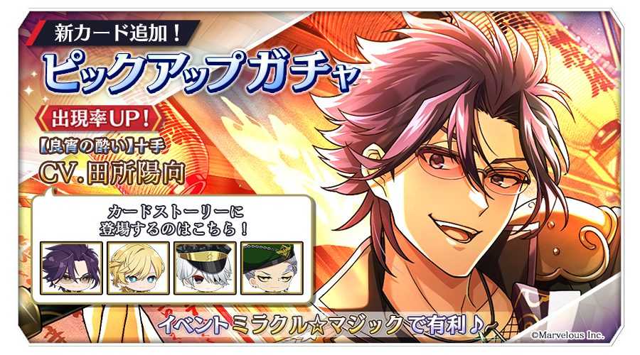 🌹新カード登場🌹 🕶️十手(CV. #田所陽向 )🕶️ 「【良宵の酔い】十手
