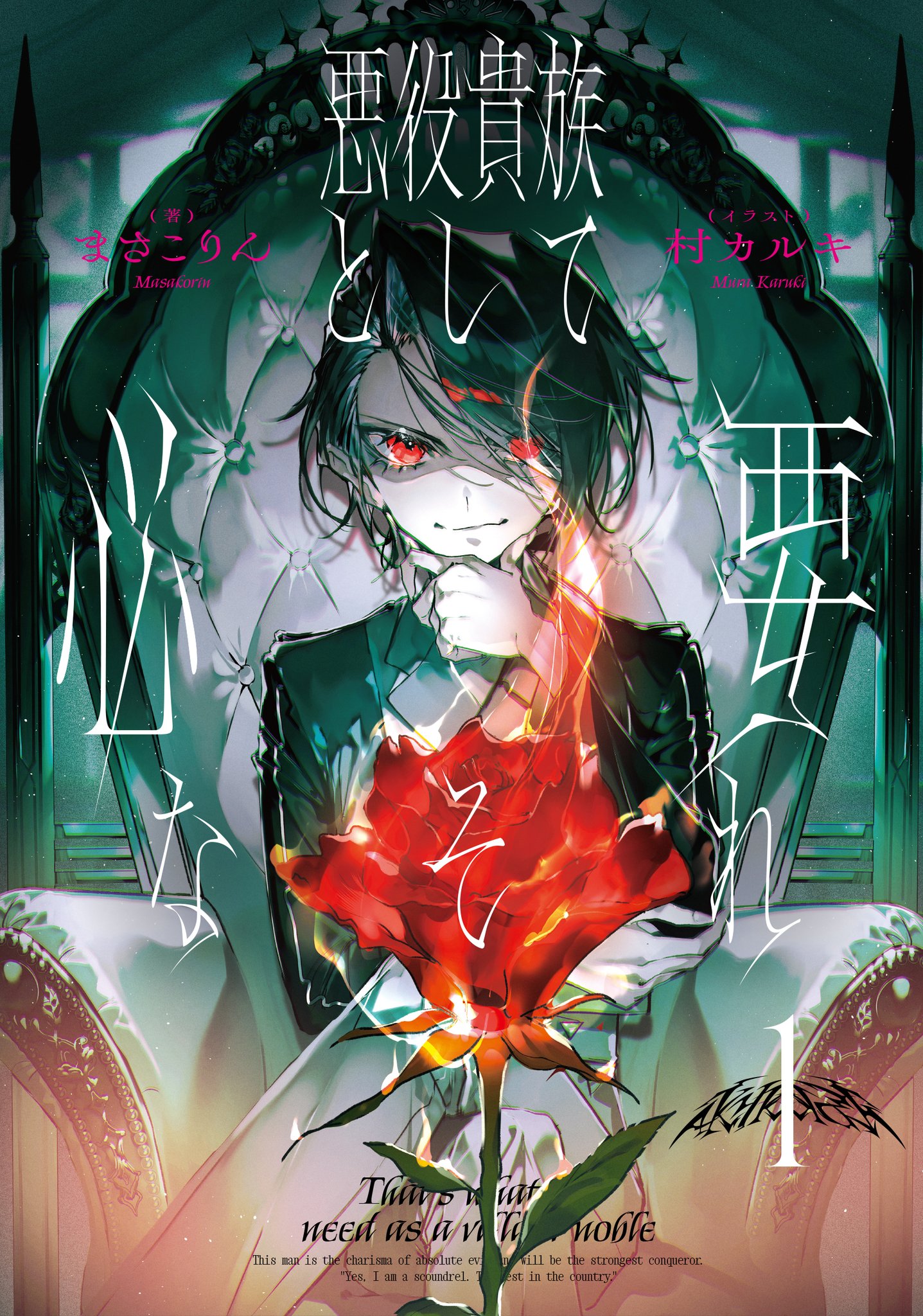 初版本 直筆サイン本】 村カルキ画集 我／村カルキ 9538] カイカイキキ