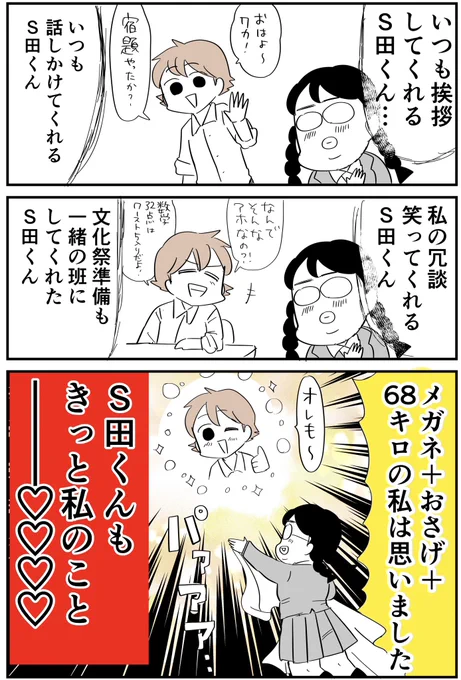 体重が68㎏あった高校生時代の話⑥ 