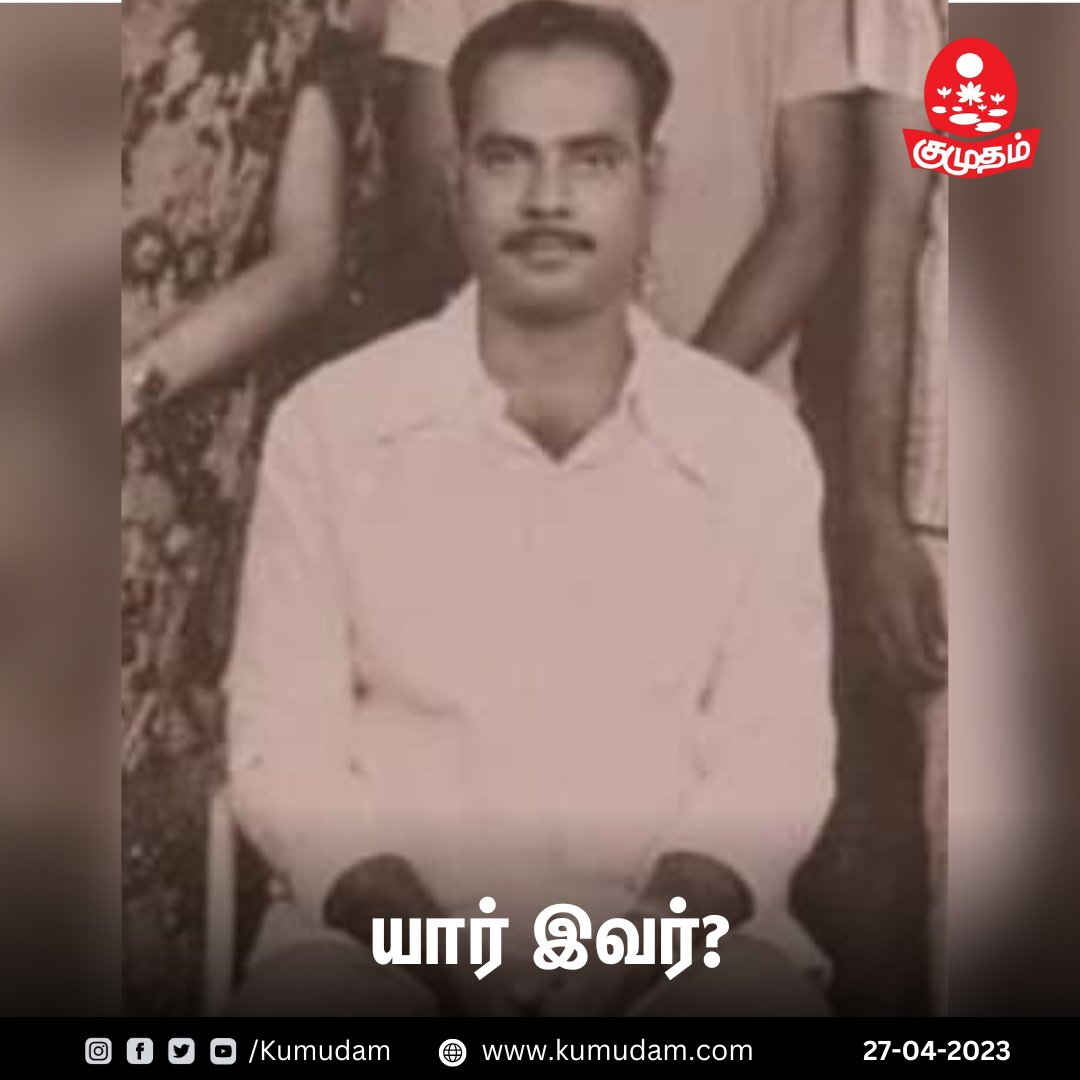 kumudamdigi's tweet photo. யார் இவர்?

#GuessWho | #TNPoliticians https://t.co/eCRVlDBRw0
