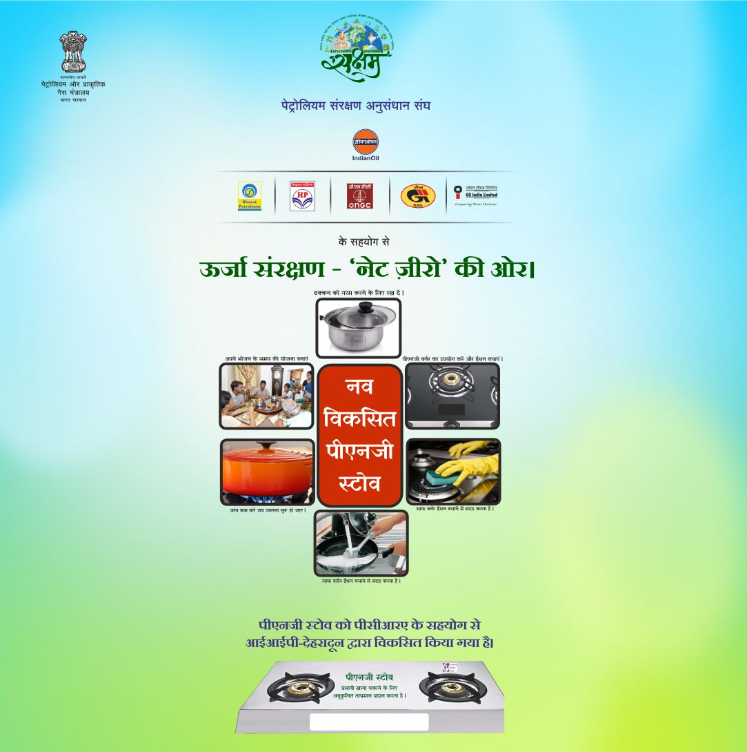 Start Saving Energy Today! And Let’s Achieve Net Zero For India!

Let's do our part in conserving energy and protecting the environment for future generations. Join for the cyclothon and be a part of the change!

#SaveFuel #SaveEnergy #FuelConservation