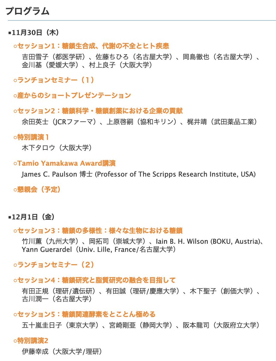 20th annual symposium of the Japan Consortium for Glycobiology and Glycotechnology (JCGG) - 30th November & 1st December 2023. 

Planned are talks by @jcpJim, @GuerardelY and myself as well as many from the host country.

jcgg.jp/02/symposium20…